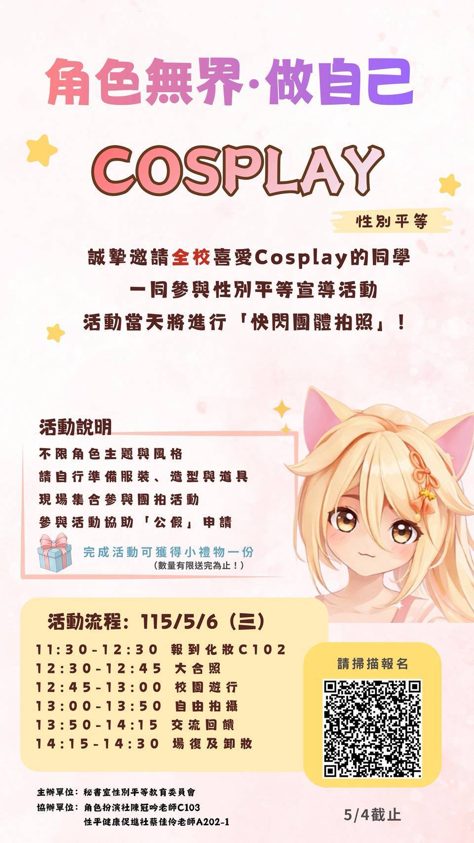 115年Cosplay展演與交流活動